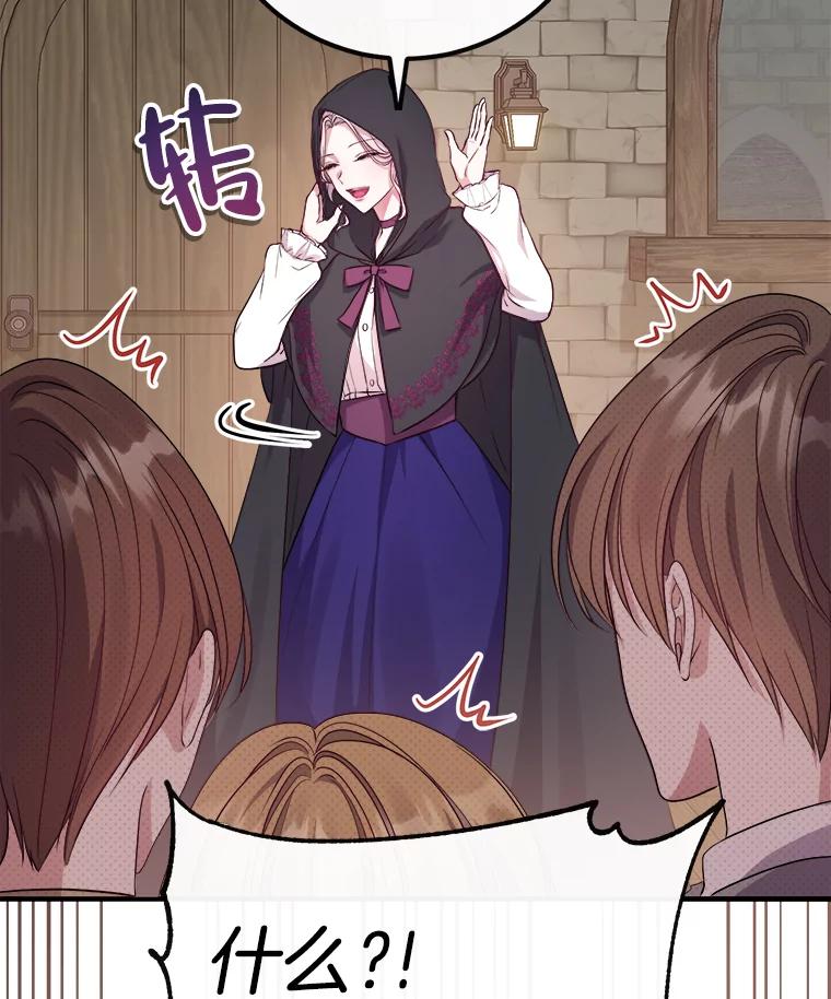 《滚开，结局由我定》9.守护石新主人 第26页