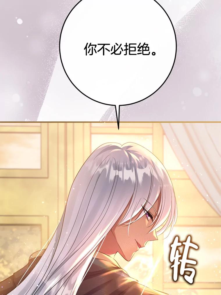 《滚开，结局由我定》9.守护石新主人 第112页
