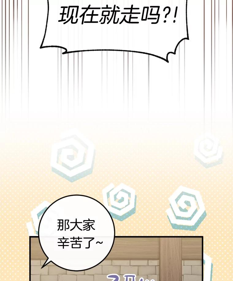 《滚开，结局由我定》9.守护石新主人 第27页