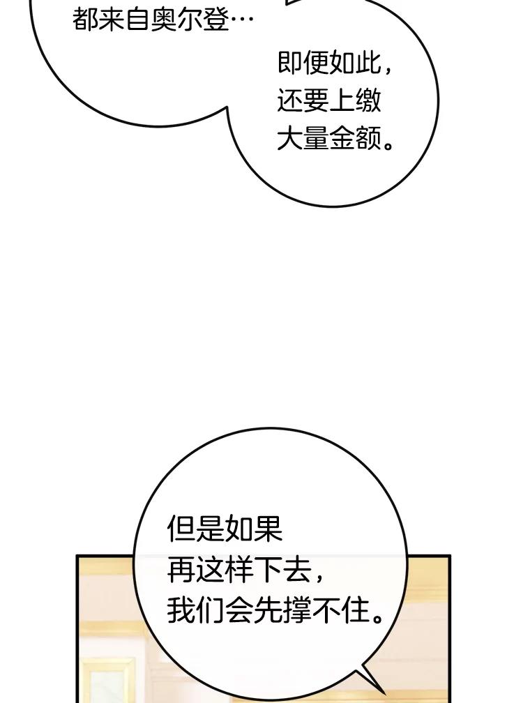 《滚开，结局由我定》9.守护石新主人 第43页