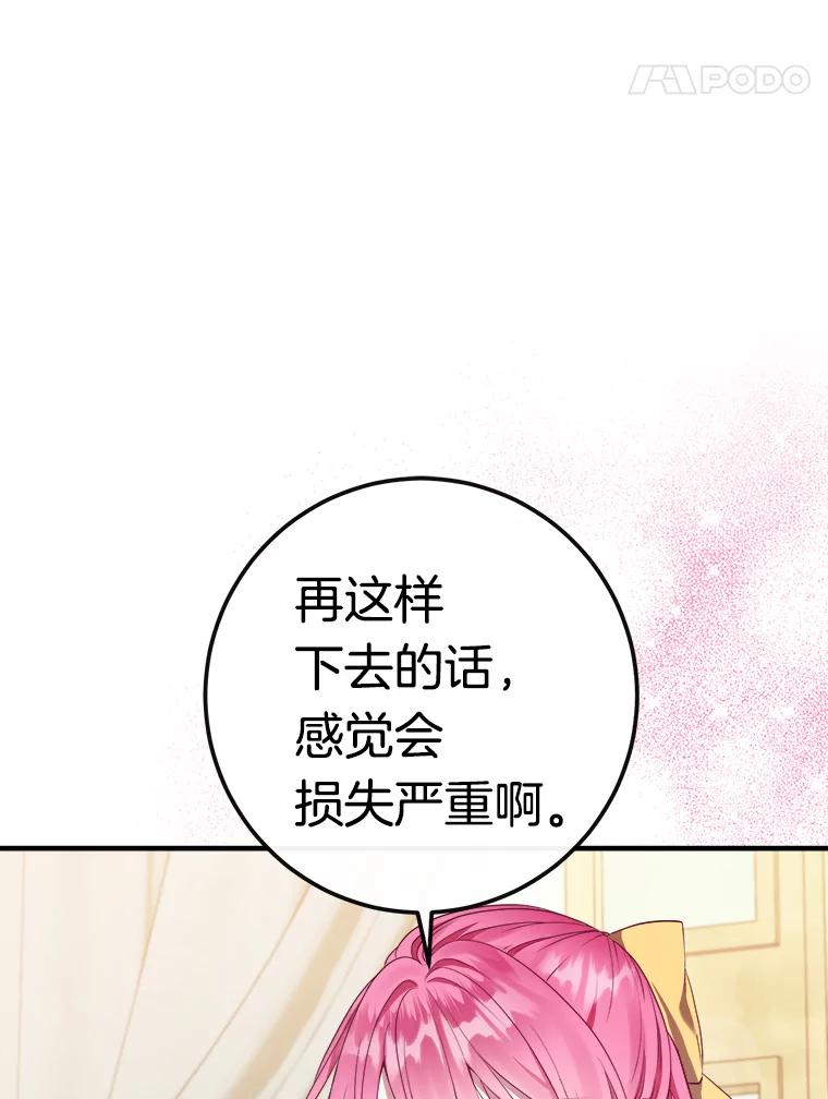 《滚开，结局由我定》9.守护石新主人 第39页