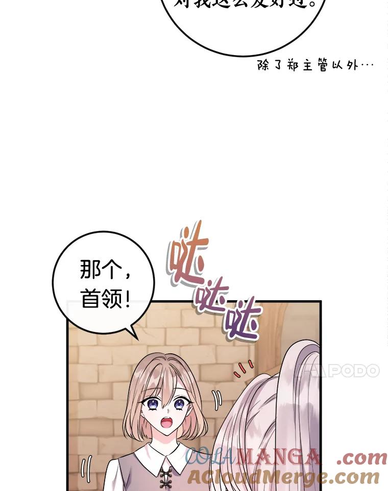 《滚开，结局由我定》9.守护石新主人 第17页