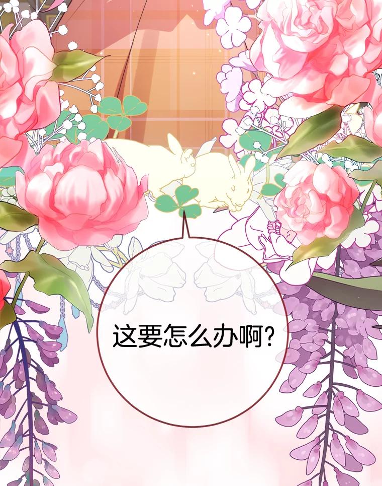 《滚开，结局由我定》9.守护石新主人 第139页