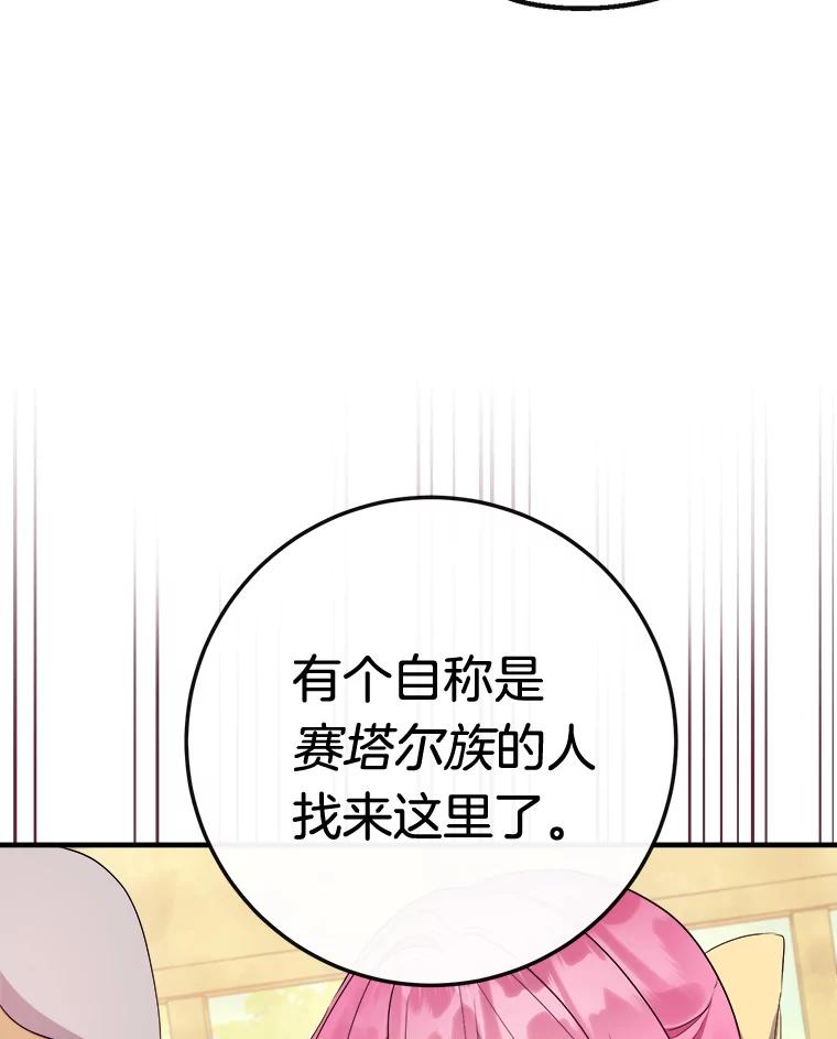 《滚开，结局由我定》9.守护石新主人 第54页