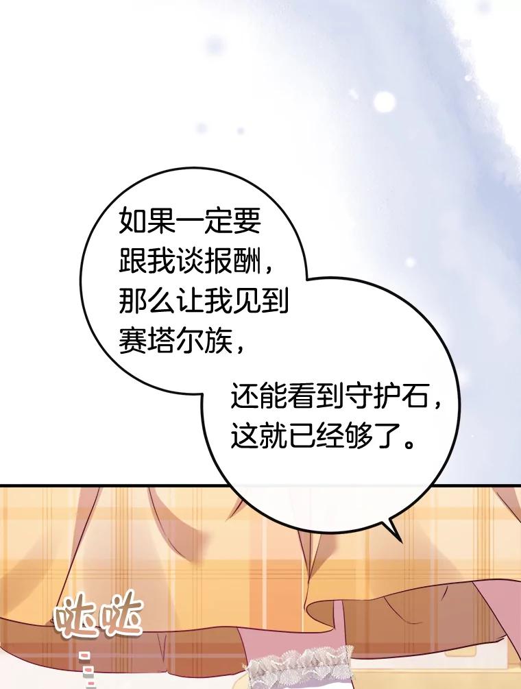 《滚开，结局由我定》9.守护石新主人 第99页