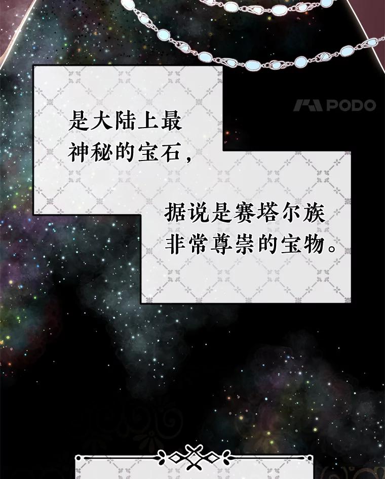 《滚开，结局由我定》9.守护石新主人 第82页