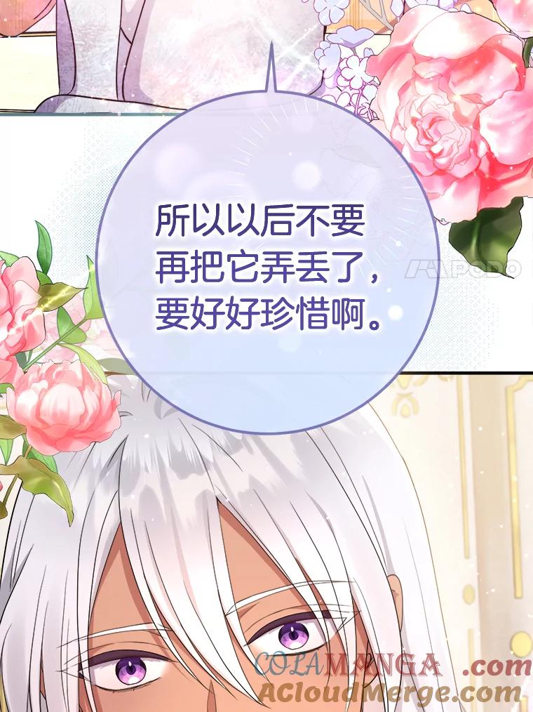 《滚开，结局由我定》9.守护石新主人 第105页