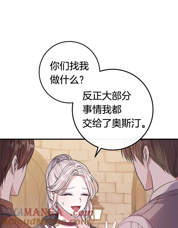 《滚开，结局由我定》9.守护石新主人 第9页
