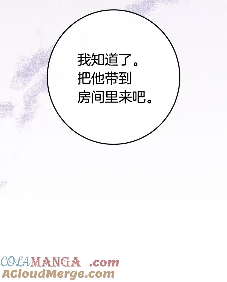 《滚开，结局由我定》9.守护石新主人 第61页