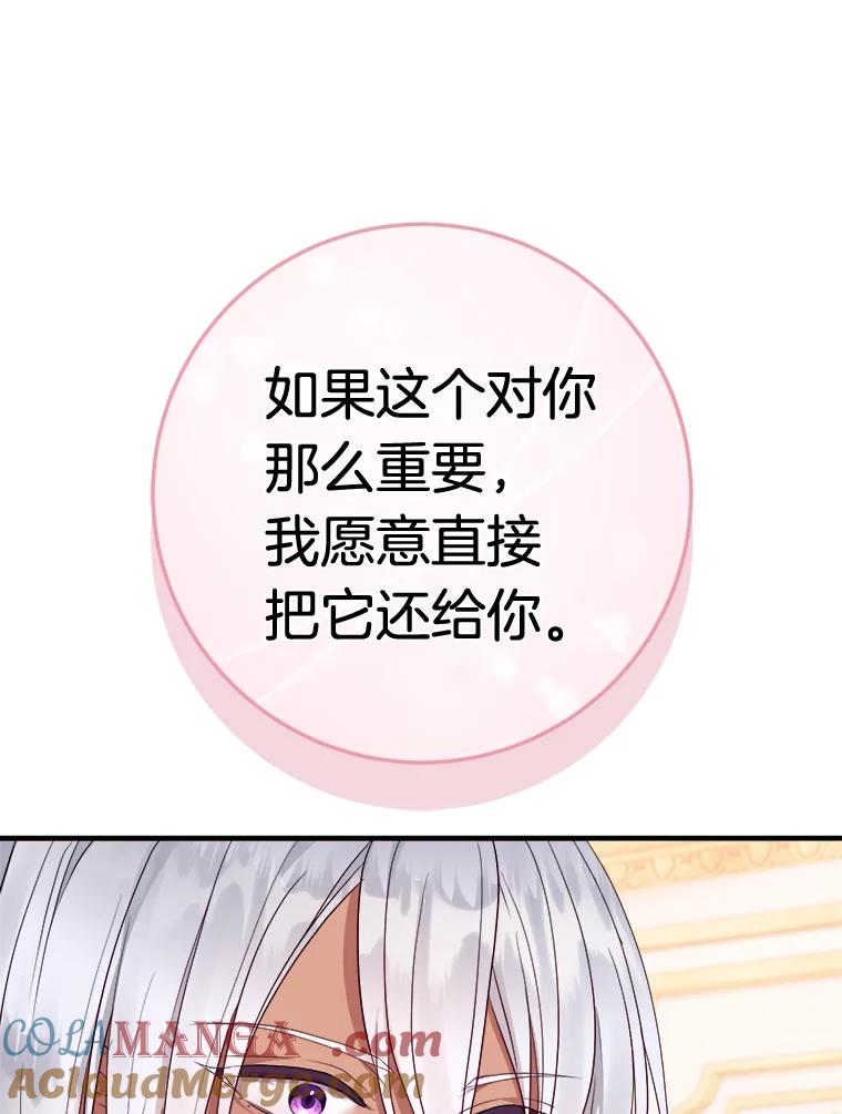 《滚开，结局由我定》9.守护石新主人 第97页