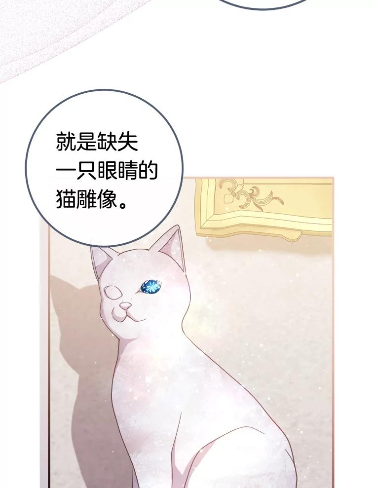 《滚开，结局由我定》9.守护石新主人 第70页