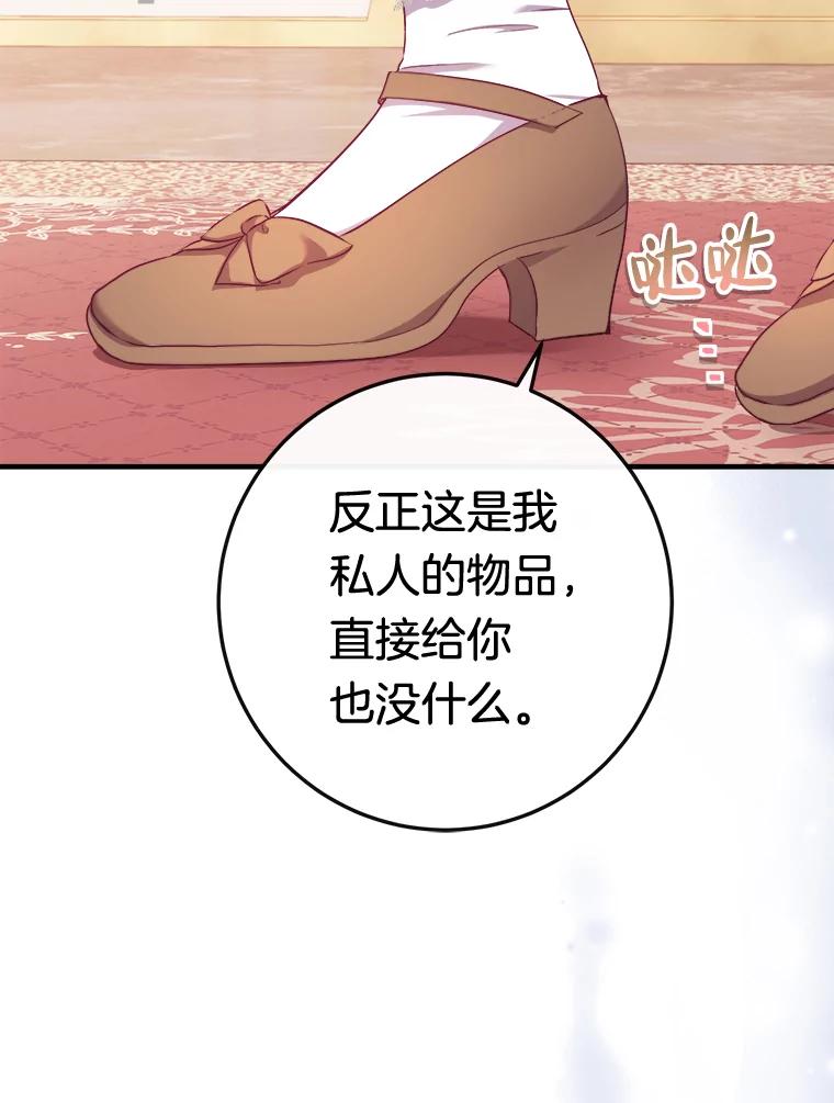《滚开，结局由我定》9.守护石新主人 第100页