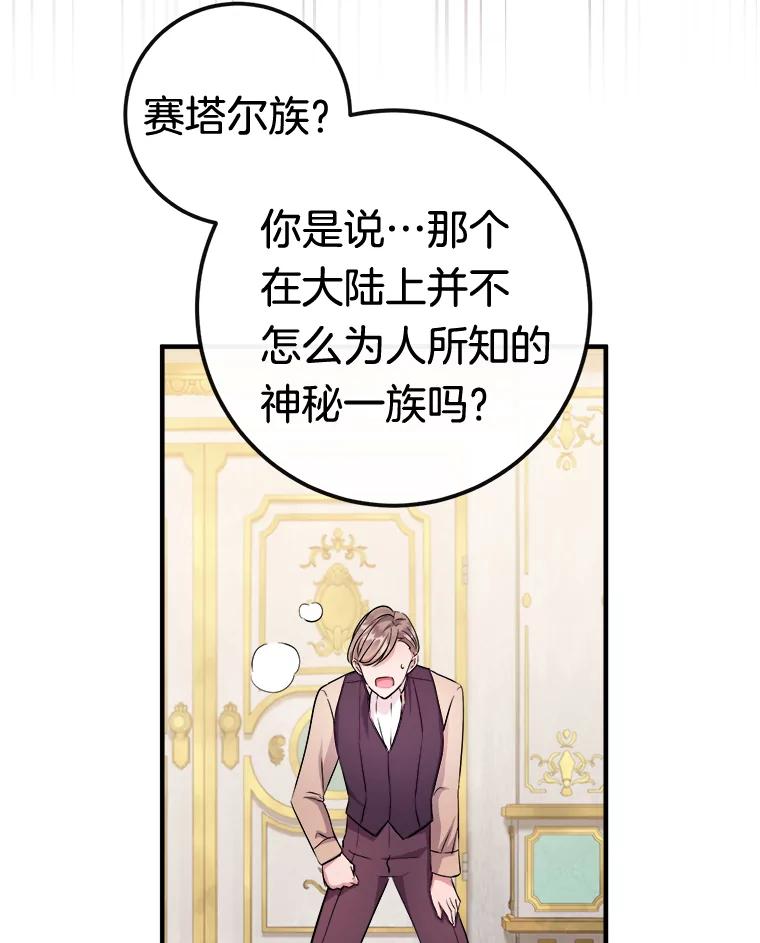 《滚开，结局由我定》9.守护石新主人 第56页