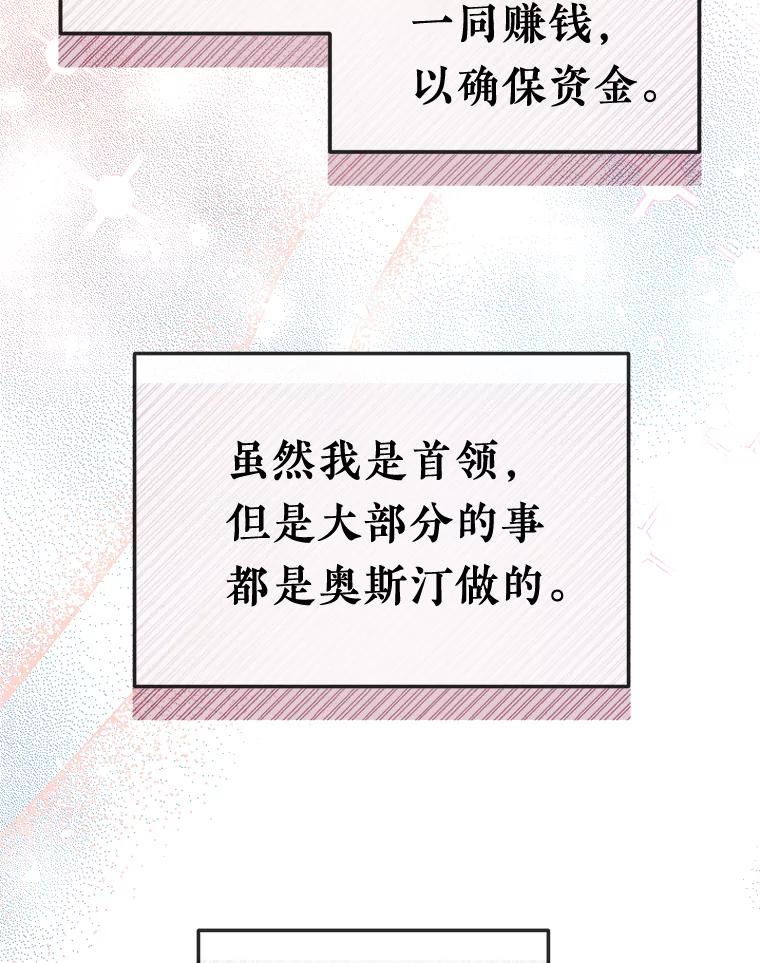 《滚开，结局由我定》9.守护石新主人 第15页