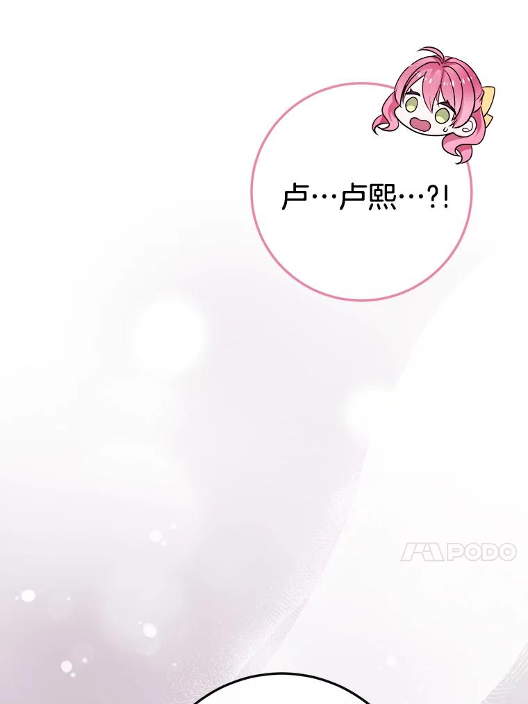 《滚开，结局由我定》9.守护石新主人 第111页