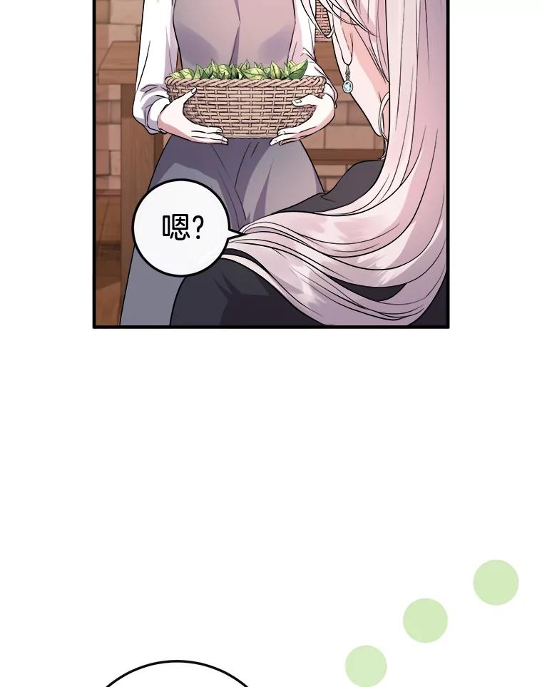 《滚开，结局由我定》9.守护石新主人 第18页