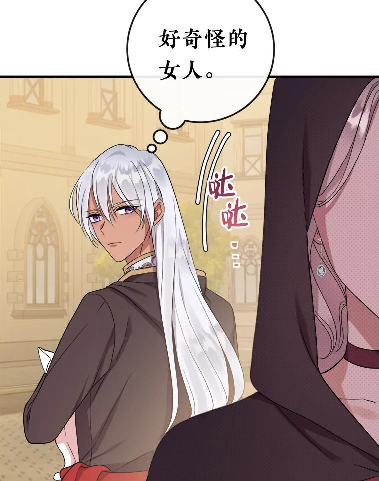 《滚开，结局由我定》9.守护石新主人 第132页