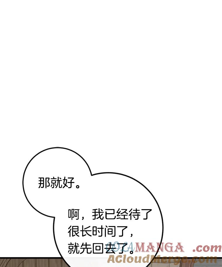《滚开，结局由我定》9.守护石新主人 第25页