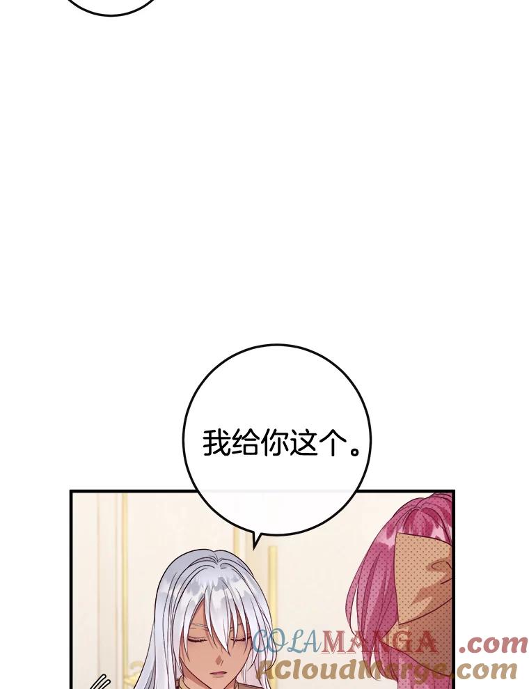 《滚开，结局由我定》9.守护石新主人 第73页