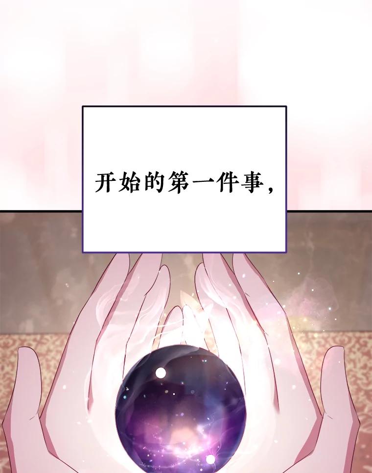 《滚开，结局由我定》9.守护石新主人 第136页