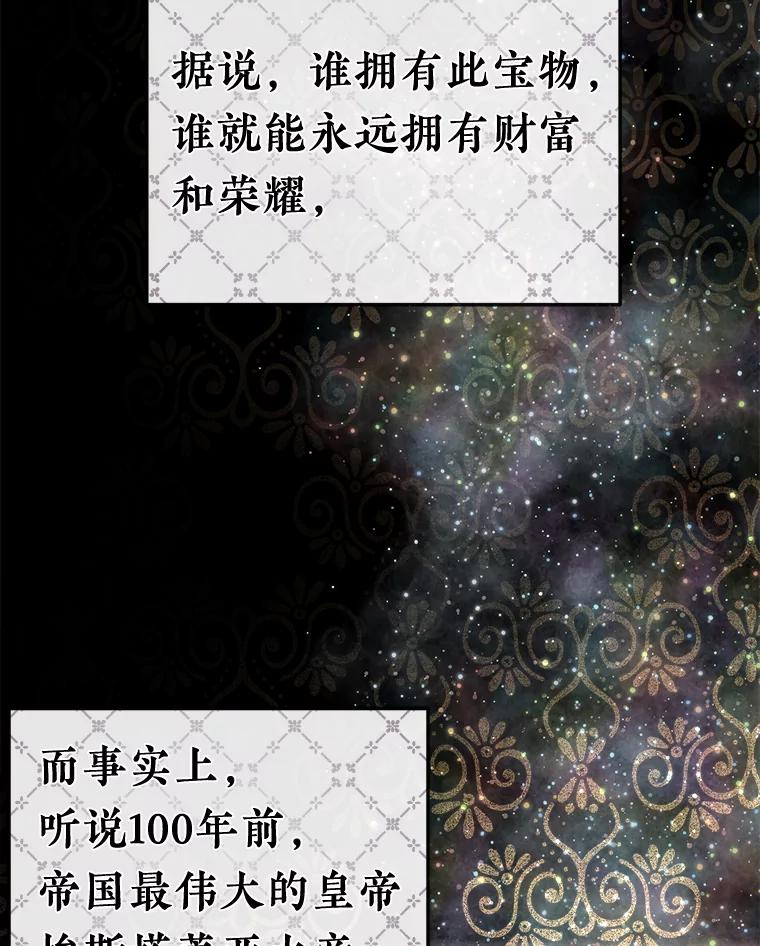 《滚开，结局由我定》9.守护石新主人 第83页