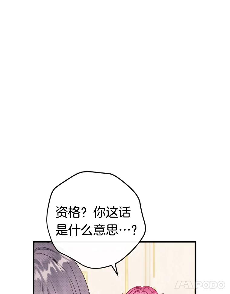 《滚开，结局由我定》9.守护石新主人 第115页