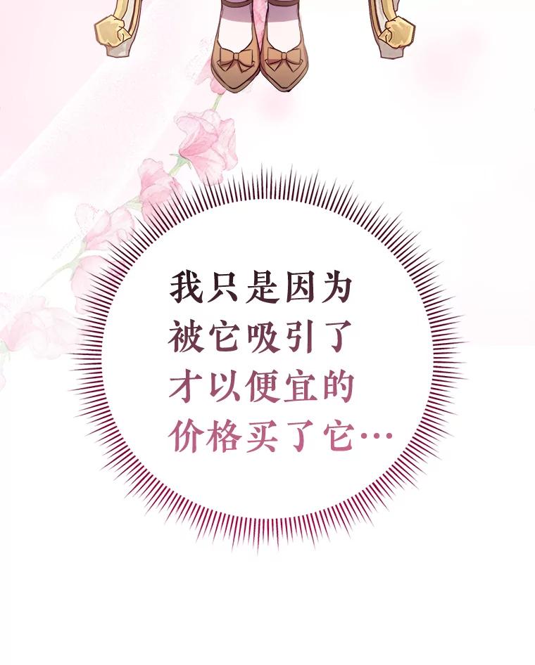 《滚开，结局由我定》9.守护石新主人 第90页