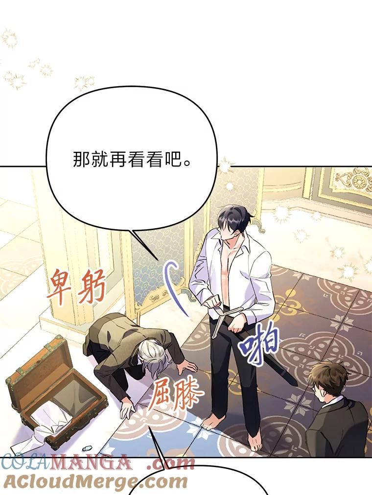 《还以为是绝症丈夫呢》9.质问赫尔金 第89页