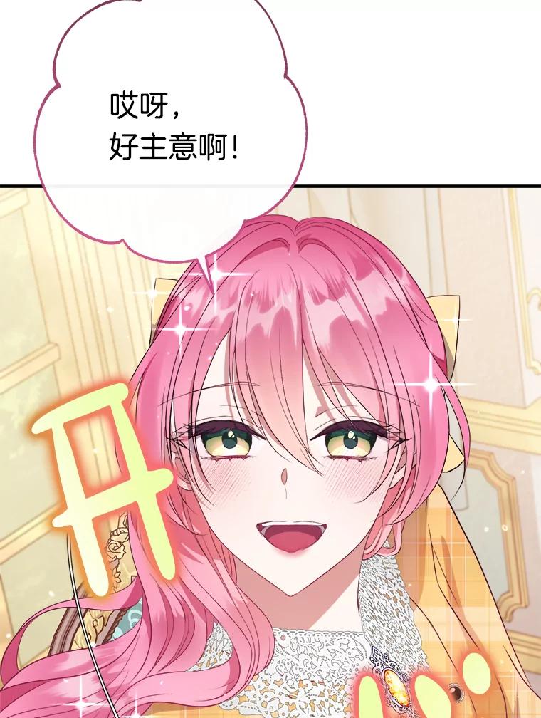 《滚开，结局由我定》9.守护石新主人 第47页