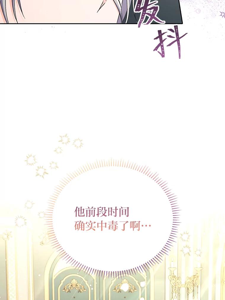 《还以为是绝症丈夫呢》9.质问赫尔金 第91页