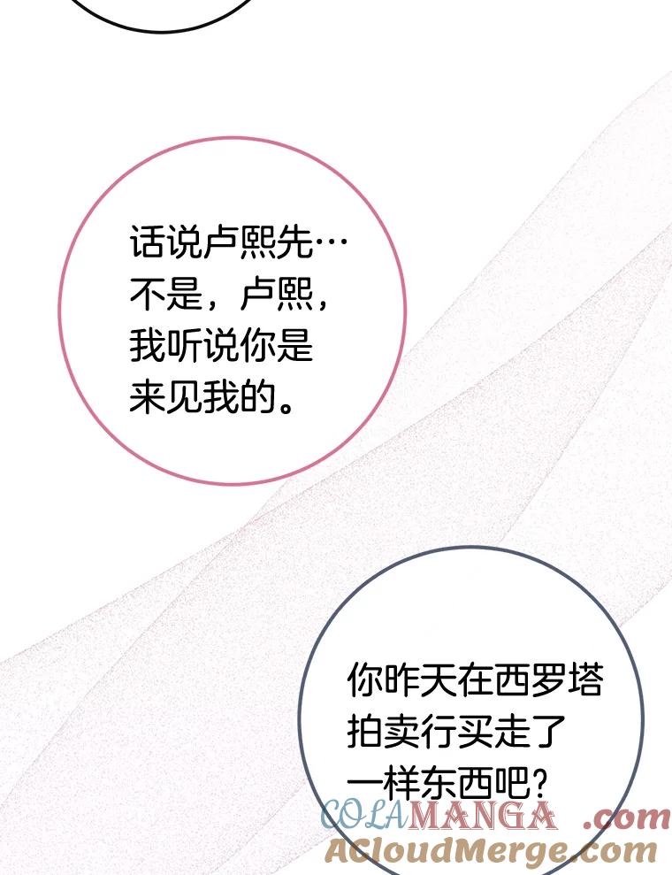 《滚开，结局由我定》9.守护石新主人 第69页