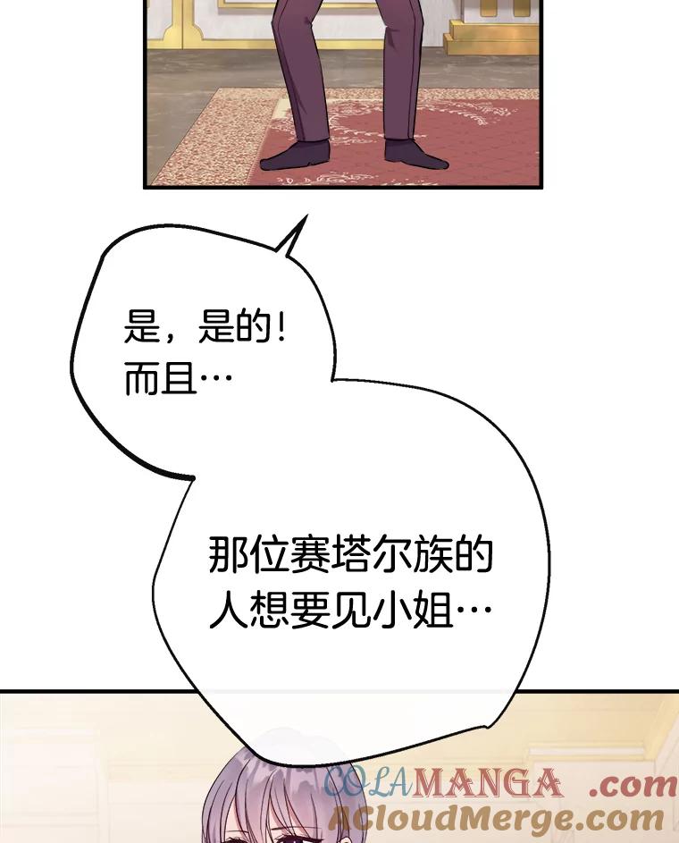 《滚开，结局由我定》9.守护石新主人 第57页