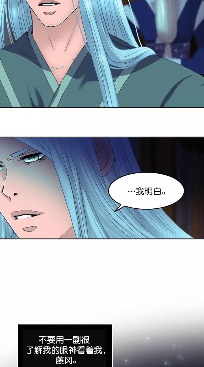 《我的冷血君王》第99话 第30页