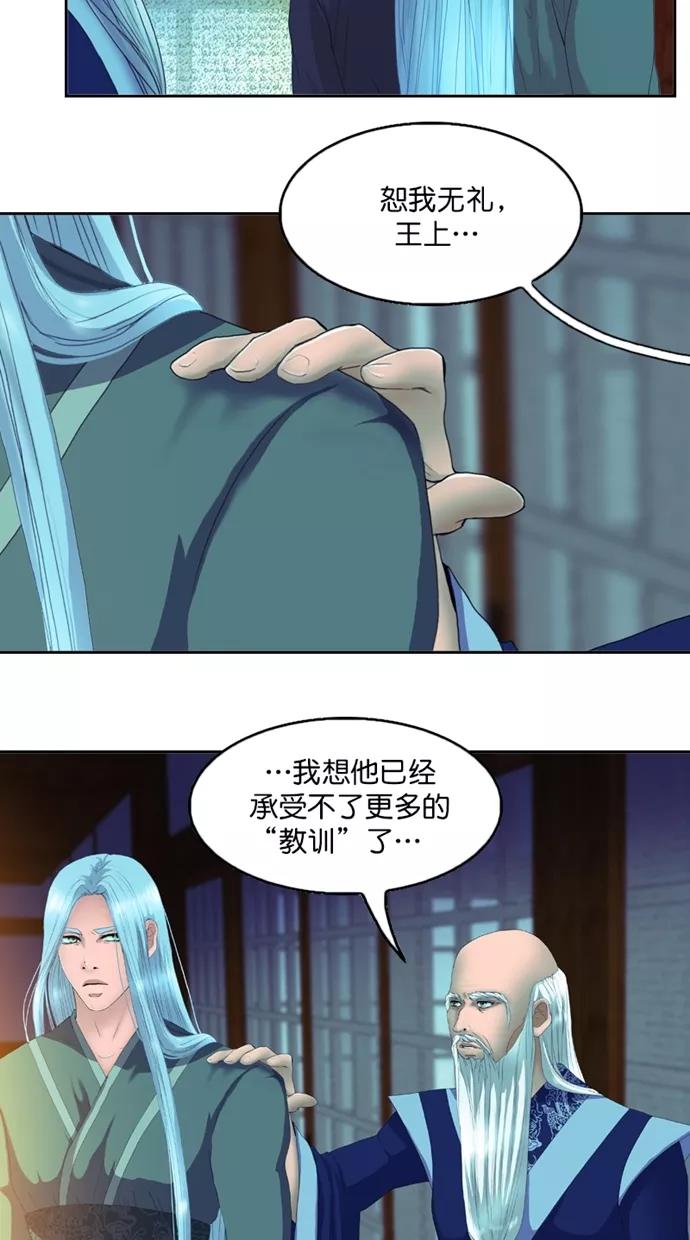 《我的冷血君王》第99话 第26页