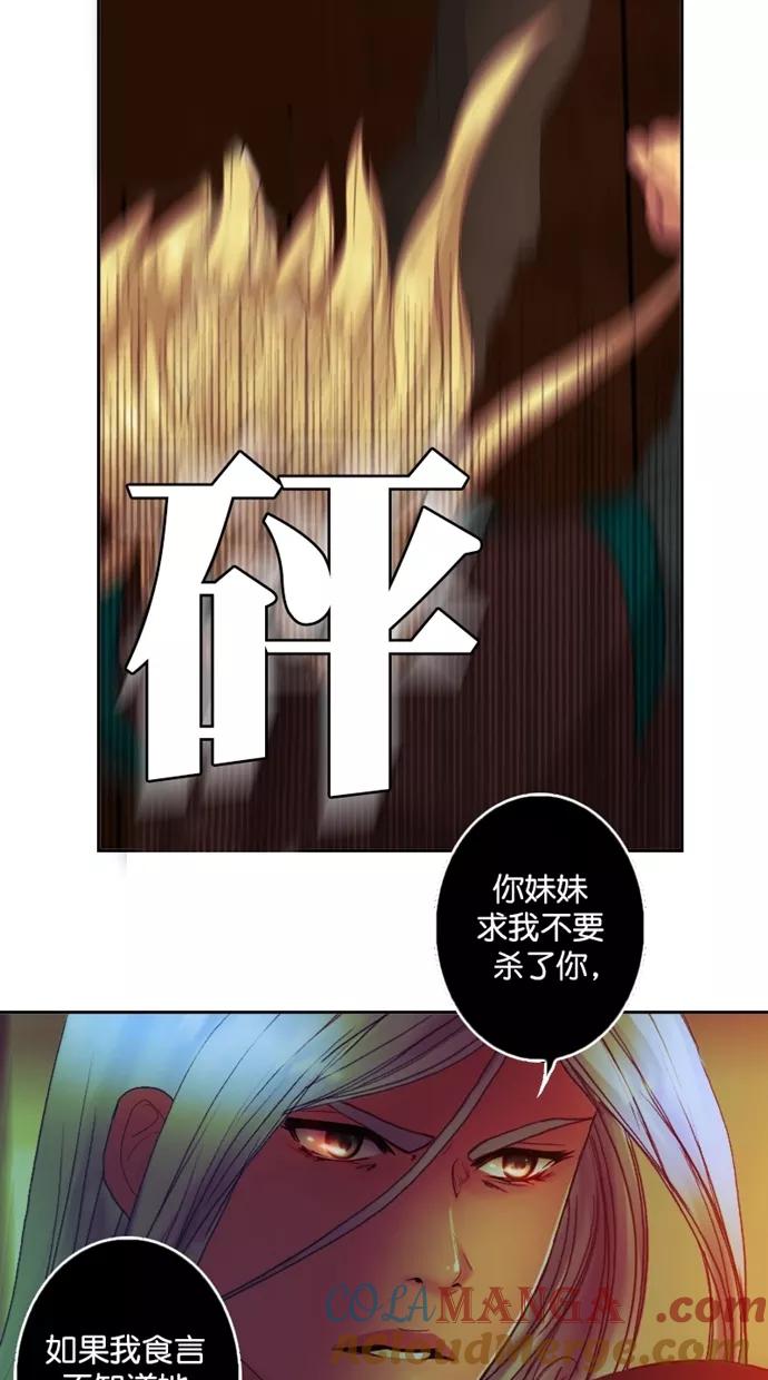 《我的冷血君王》第99话 第10页