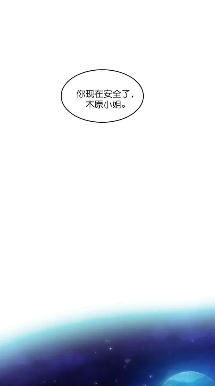 《我的冷血君王》第99话 第42页