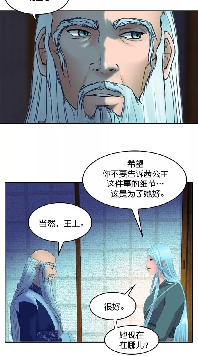 《我的冷血君王》第99话 第23页