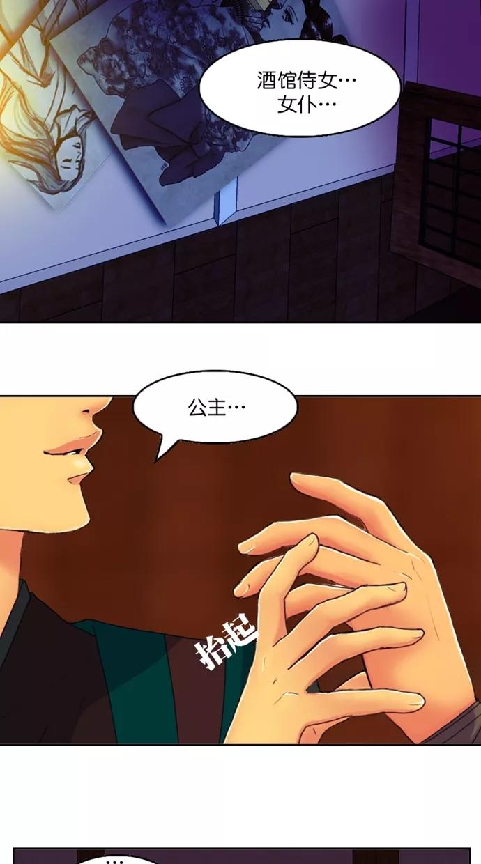 《我的冷血君王》第99话 第5页