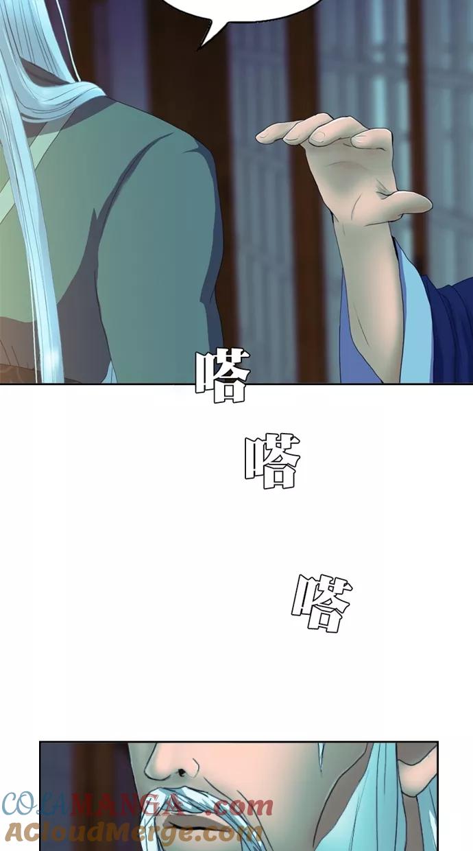 《我的冷血君王》第99话 第28页