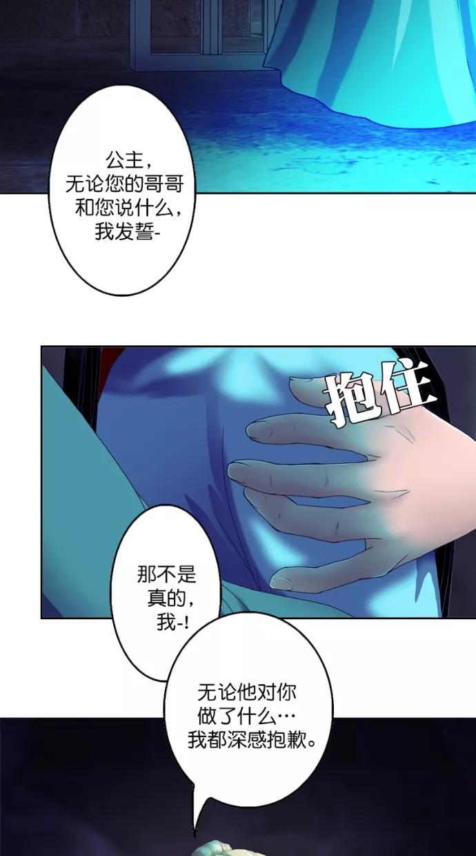 《我的冷血君王》第99话 第39页