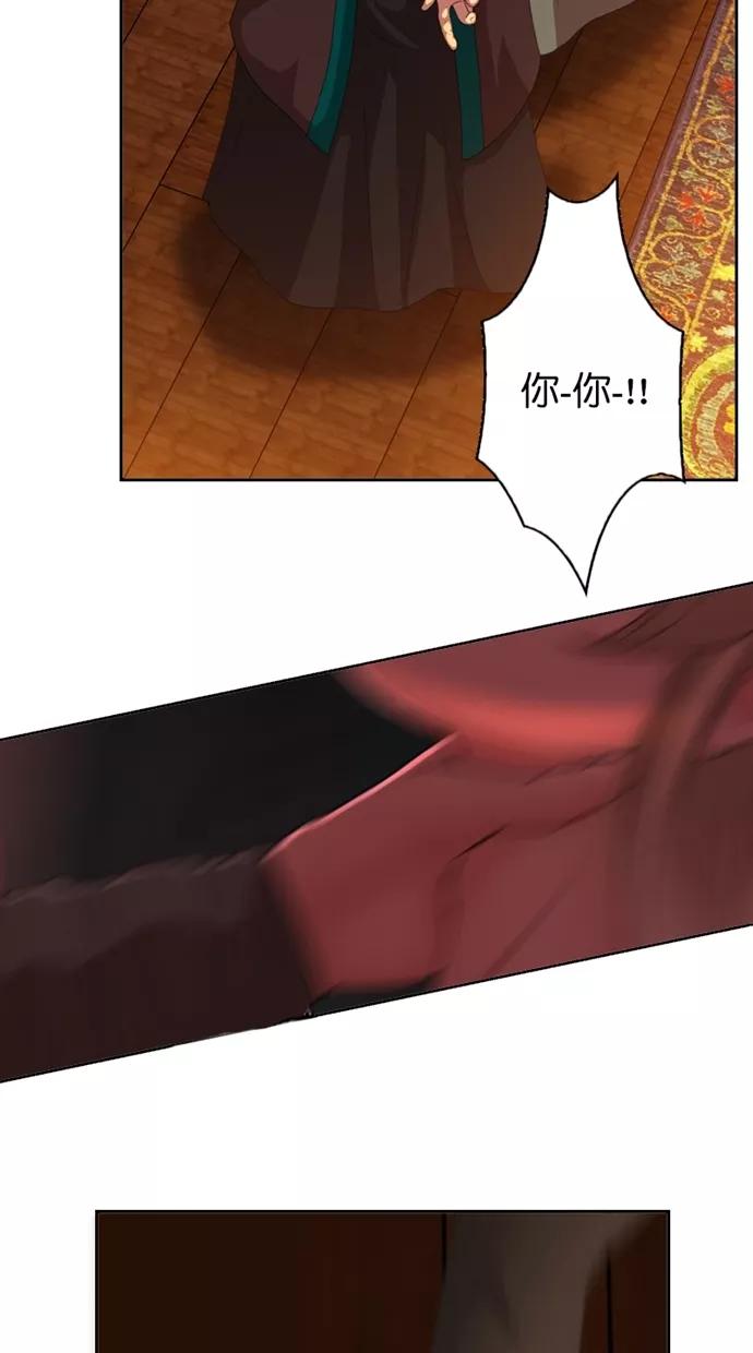 《我的冷血君王》第99话 第9页