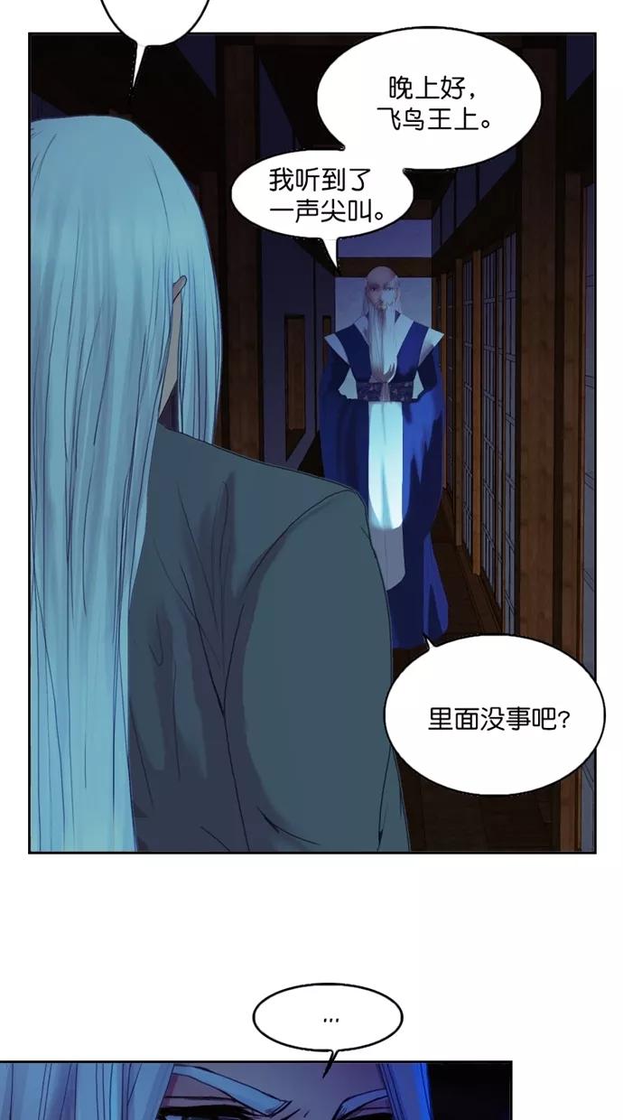 《我的冷血君王》第99话 第21页