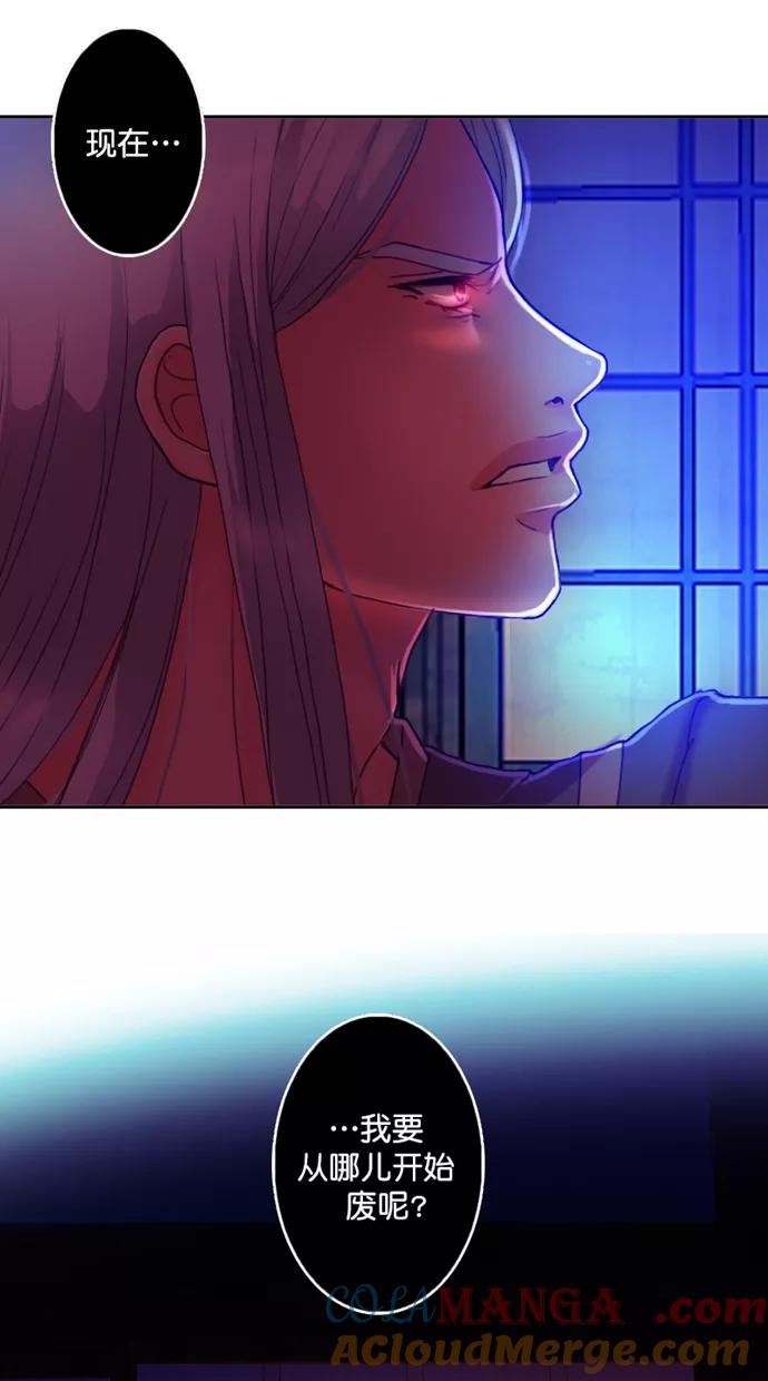 《我的冷血君王》第99话 第13页