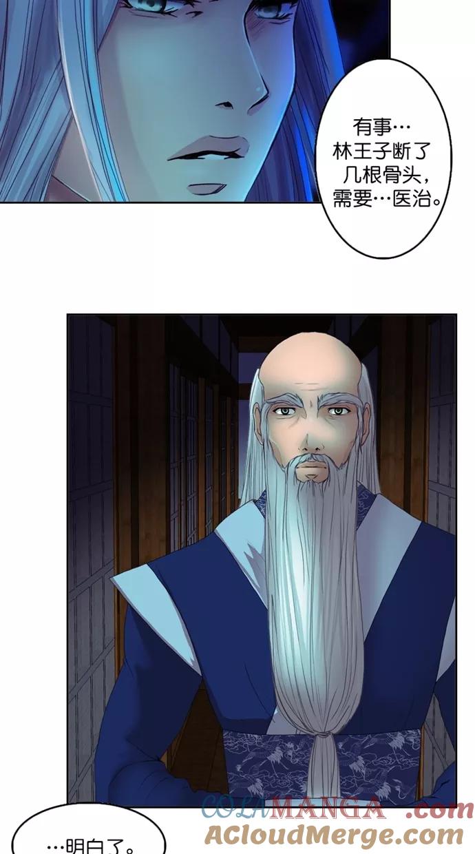 《我的冷血君王》第99话 第22页