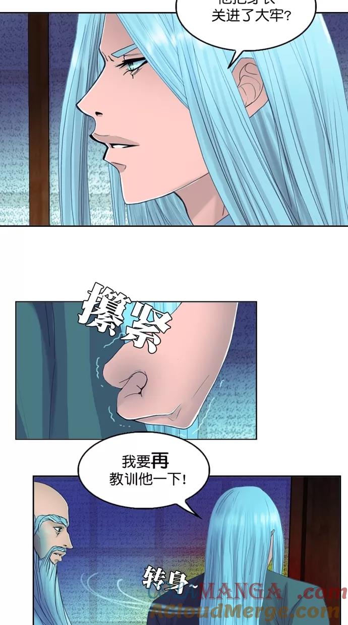 《我的冷血君王》第99话 第25页