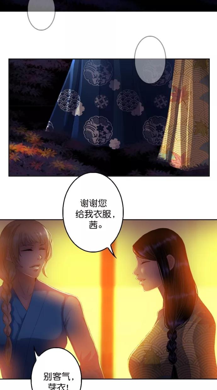 《我的冷血君王》第99话 第44页