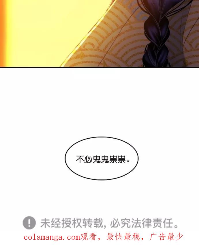 《我的冷血君王》第99话 第48页