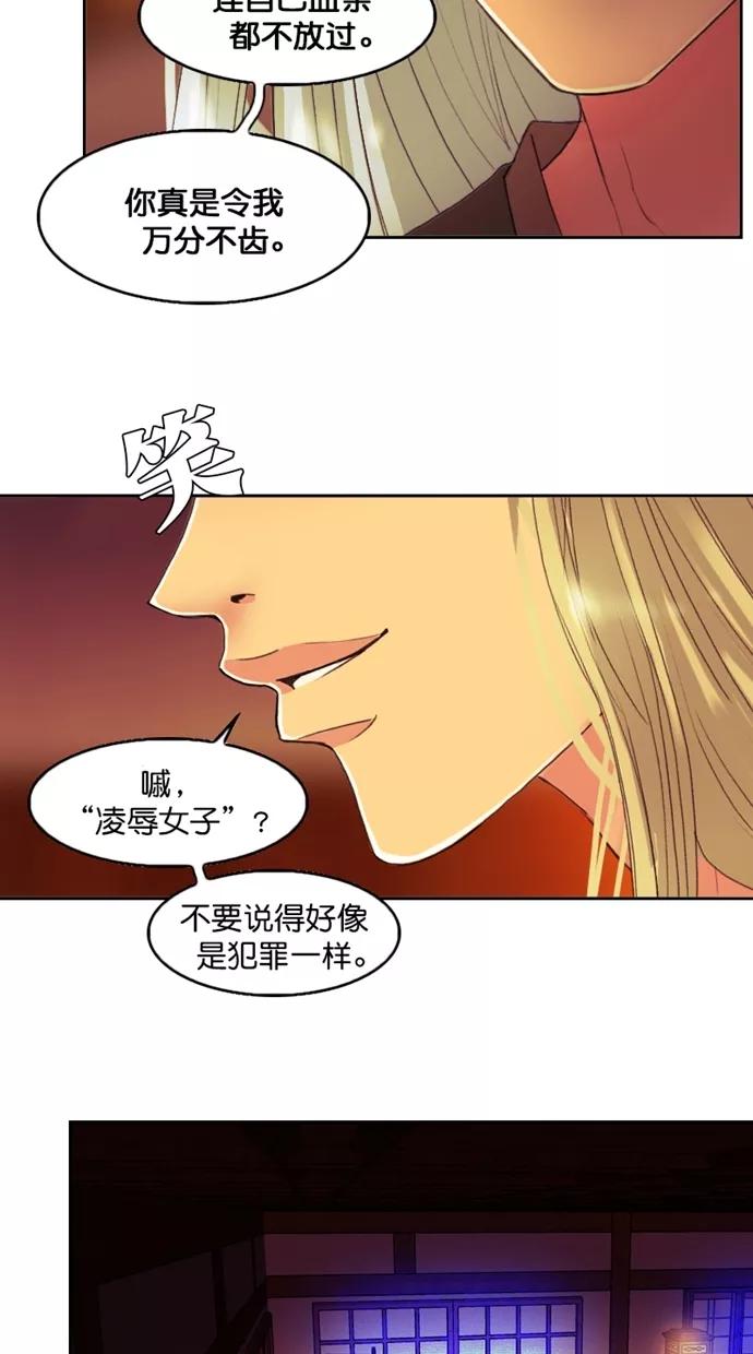 《我的冷血君王》第99话 第3页