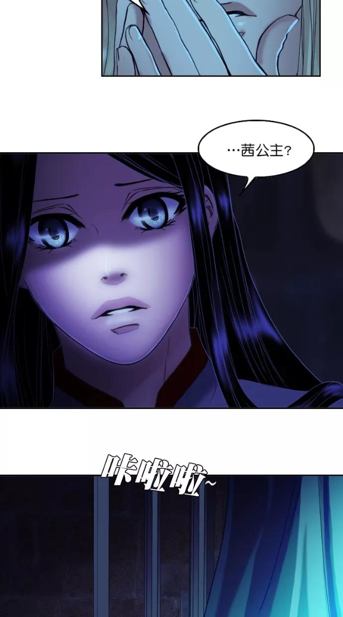 《我的冷血君王》第99话 第38页