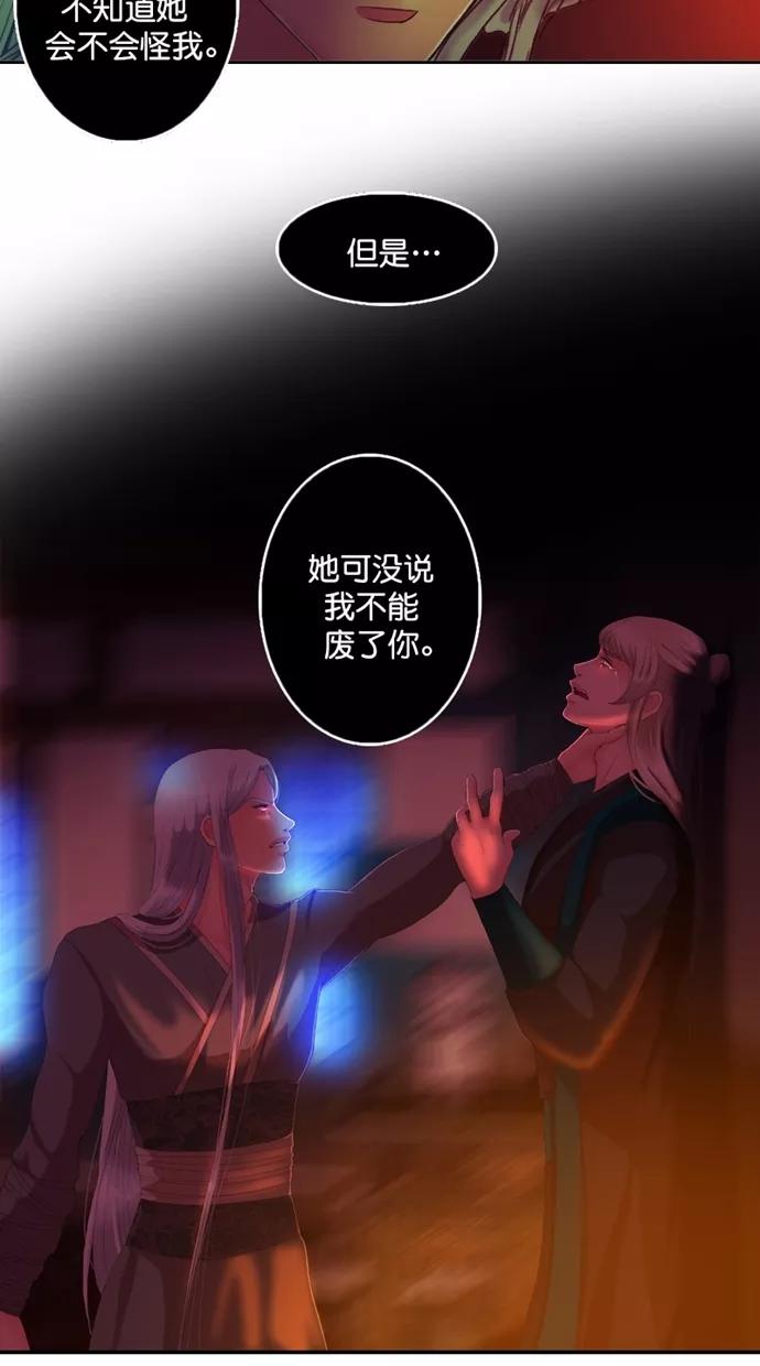 《我的冷血君王》第99话 第11页